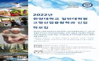 2022학년도 일반대학원 전기 특별전형 신입생 모집 안내