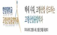 [인터넷한양] 백세시대, 고령산업 선도하는 고령산업융합학과