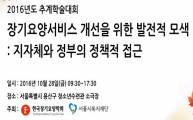 [학회/세미나] 사전접수마감안내 - 한국장기요양학회 추계학술대회 개최(10/28)