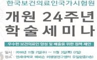 [학회/세미나] 2016년도 국시원 개원24주년 학술세미나 개최 안내